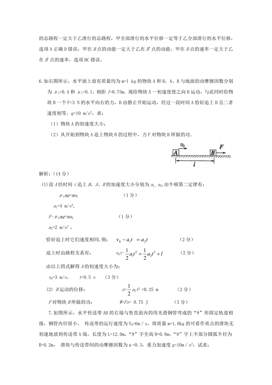 2014届高考物理第二轮复习方案新题之机械能1 WORD版含答案.doc_第3页