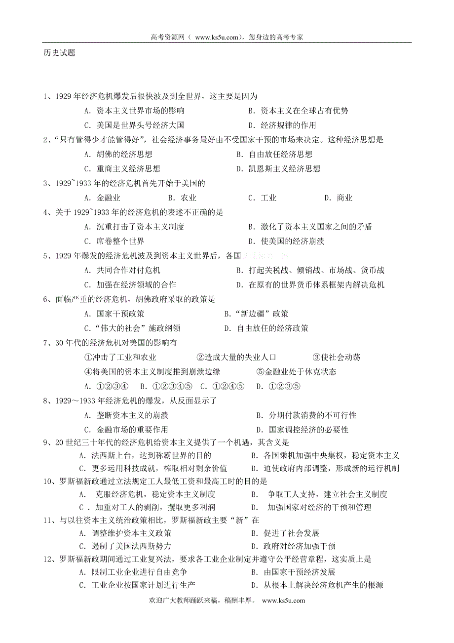 河北省保定市高阳中学2013-2014学年高一下学期第十四次周练历史试题 WORD版含答案.doc_第1页