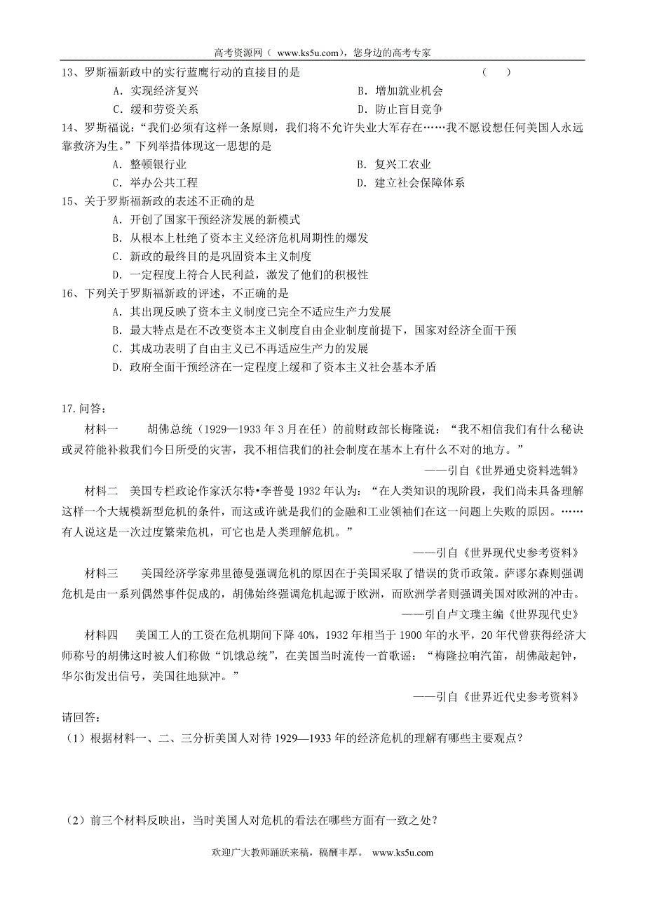 河北省保定市高阳中学2013-2014学年高一下学期第十四次周练历史试题 WORD版含答案.doc_第2页