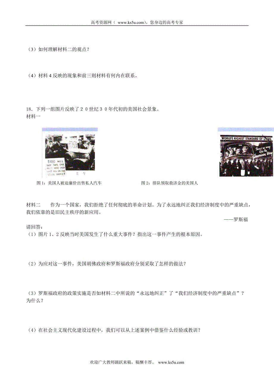 河北省保定市高阳中学2013-2014学年高一下学期第十四次周练历史试题 WORD版含答案.doc_第3页