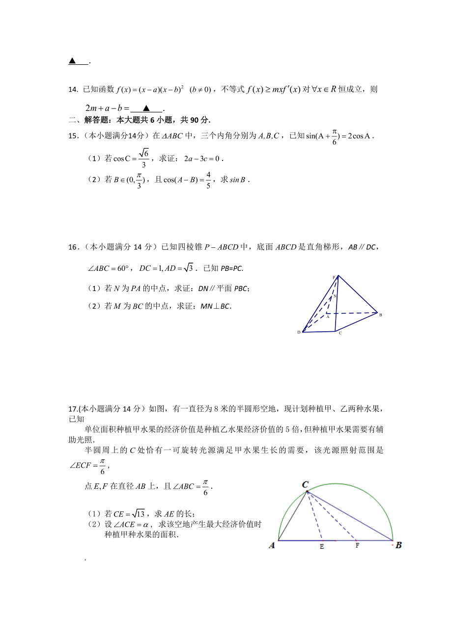 江苏省南通市（数学学科基地命题）2017年高考模拟试卷（10） WORD版含答案.doc_第2页