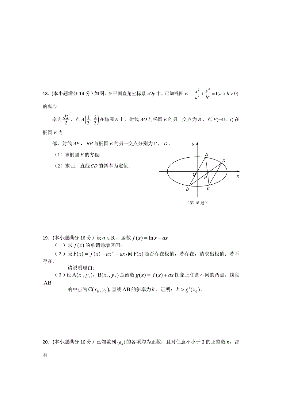 江苏省南通市（数学学科基地命题）2017年高考模拟试卷（10） WORD版含答案.doc_第3页