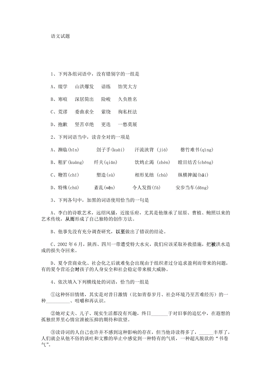 河北省保定市高阳中学2013-2014学年高一下学期第十次周练语文试题 WORD版含答案.doc_第1页