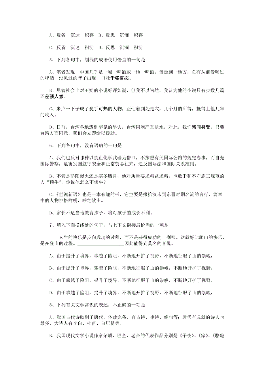 河北省保定市高阳中学2013-2014学年高一下学期第十次周练语文试题 WORD版含答案.doc_第2页