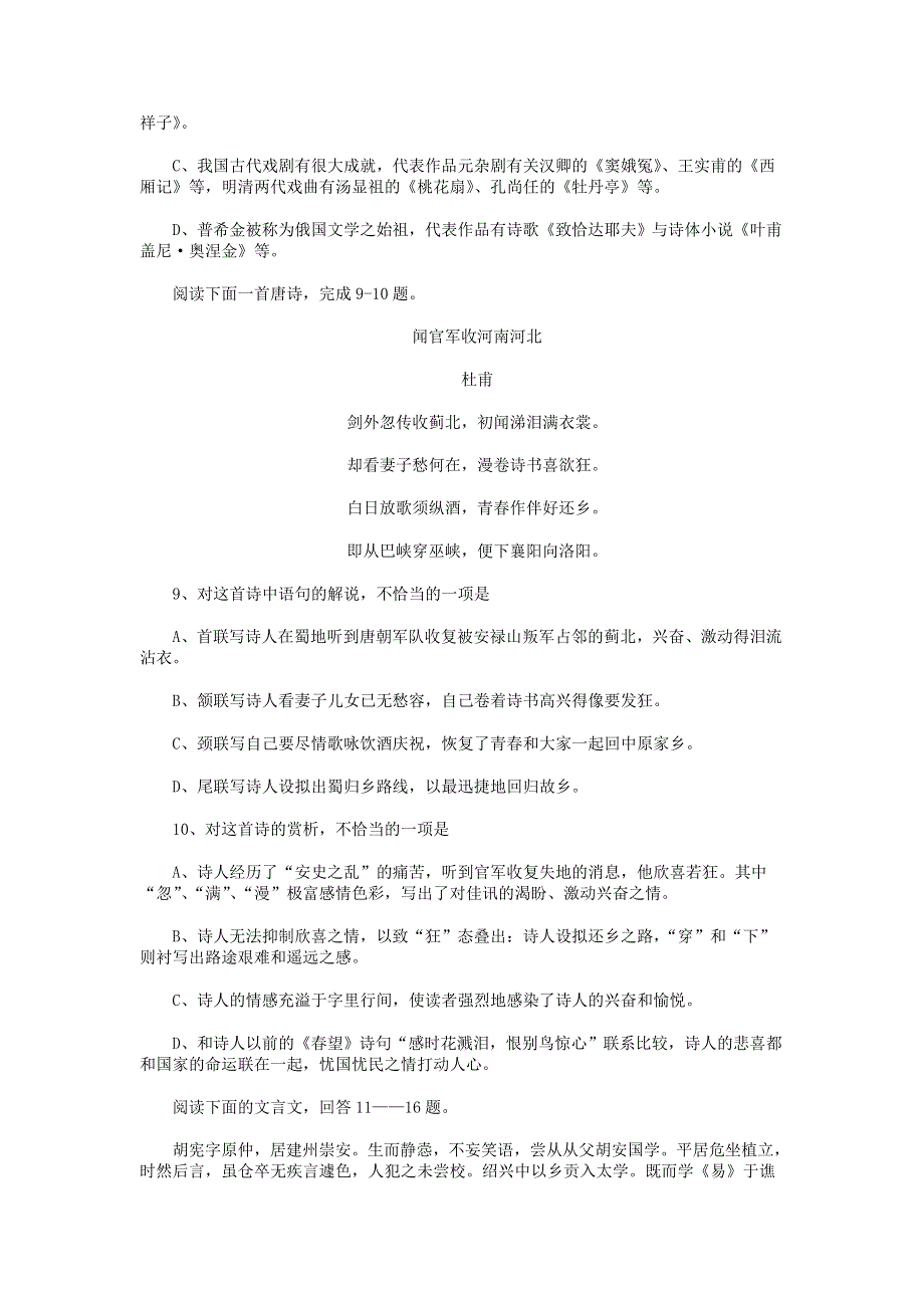 河北省保定市高阳中学2013-2014学年高一下学期第十次周练语文试题 WORD版含答案.doc_第3页