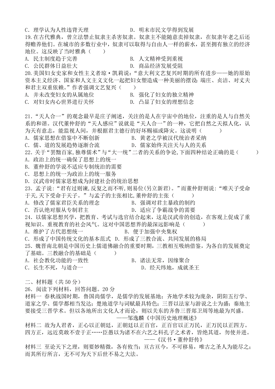 吉林省白山市长白朝鲜族自治县实验中学2020-2021学年高二上学期第一次月考历史试卷 WORD版含答案.doc_第3页