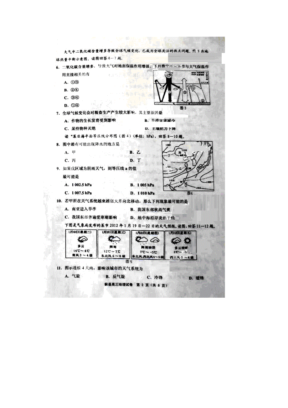 天津市蓟县2014届高三上学期期中考试地理试题 扫描版含答案.doc_第2页