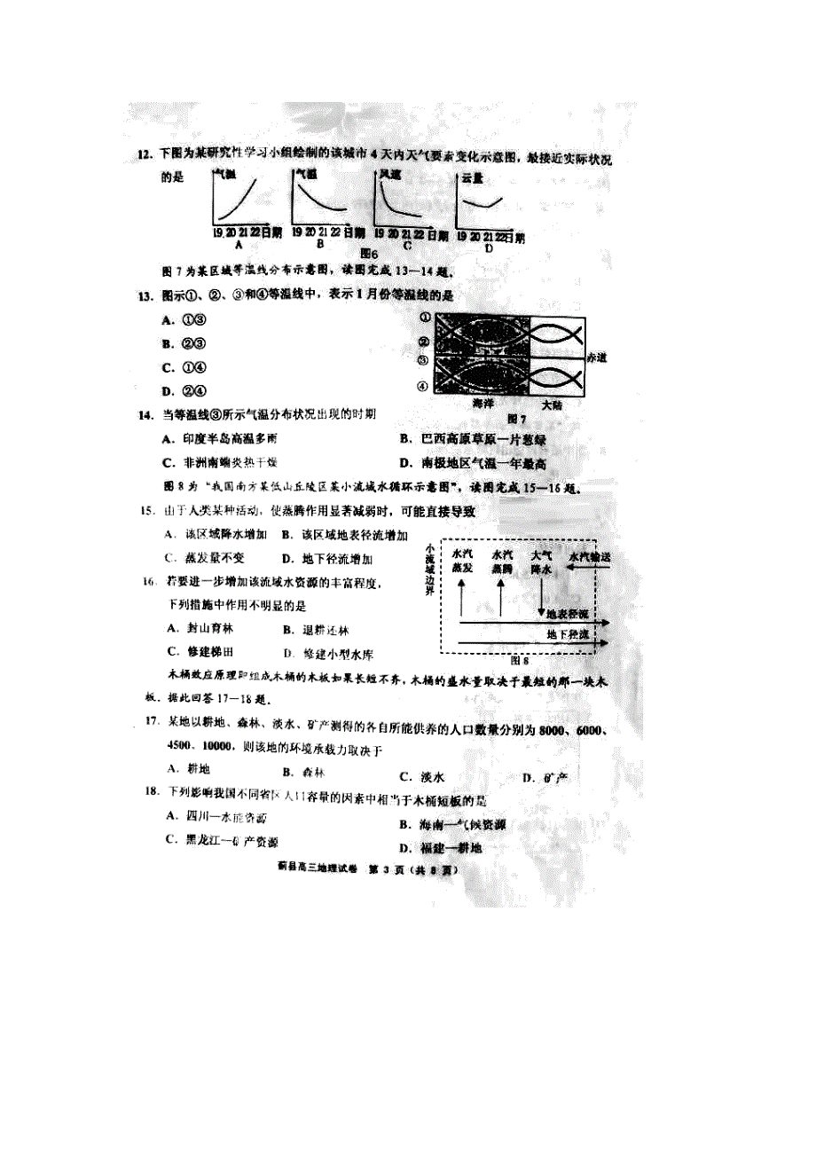 天津市蓟县2014届高三上学期期中考试地理试题 扫描版含答案.doc_第3页