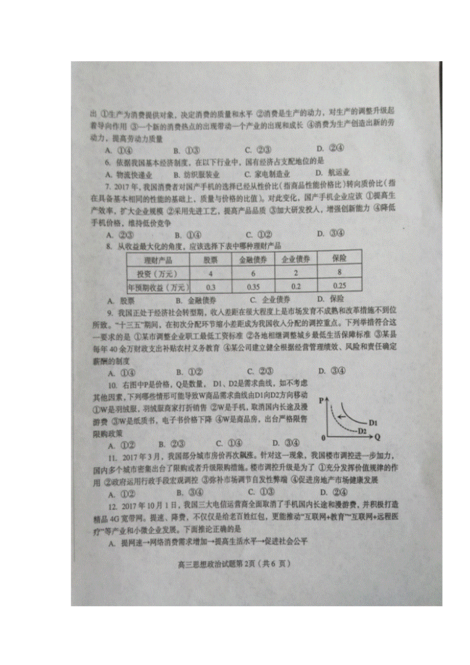 山东省莱芜市2018届高三上学期期中考试政治试题 扫描版含答案.doc_第2页