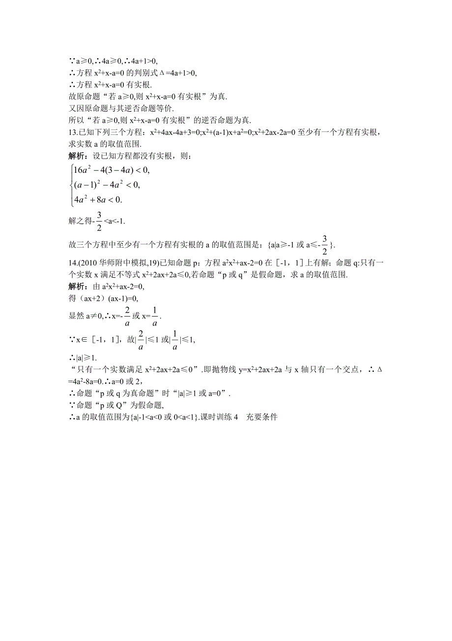 2012高中数学单元训练3：逻辑联结词与四种命题.doc_第3页