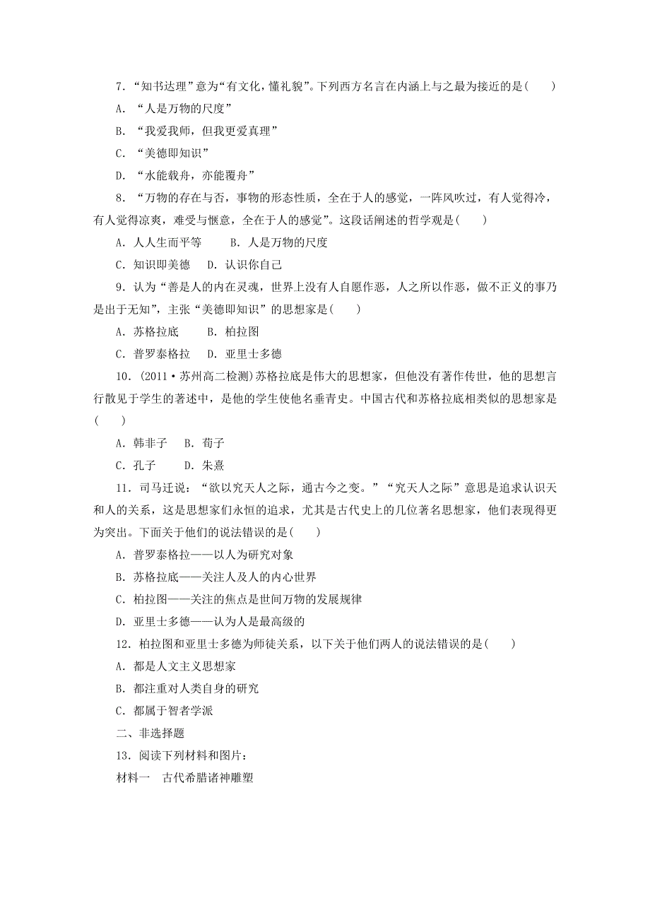 河北省保定市高阳中学2013-2014学年高二上学期第七次周练 历史试题 WORD版含答案.doc_第2页