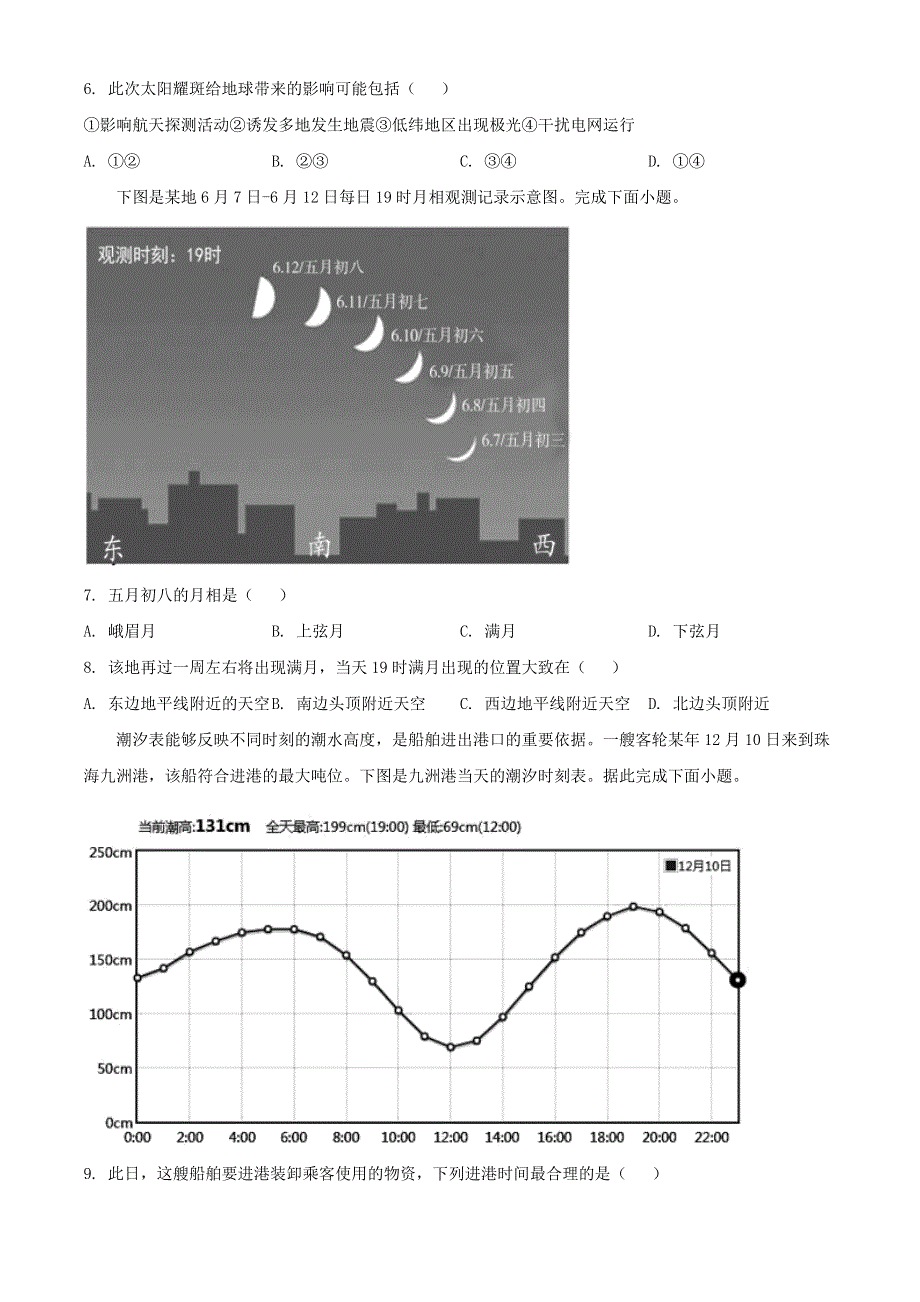 广东省珠海市2020-2021学年高一地理上学期期末考试试题（含解析）.doc_第2页