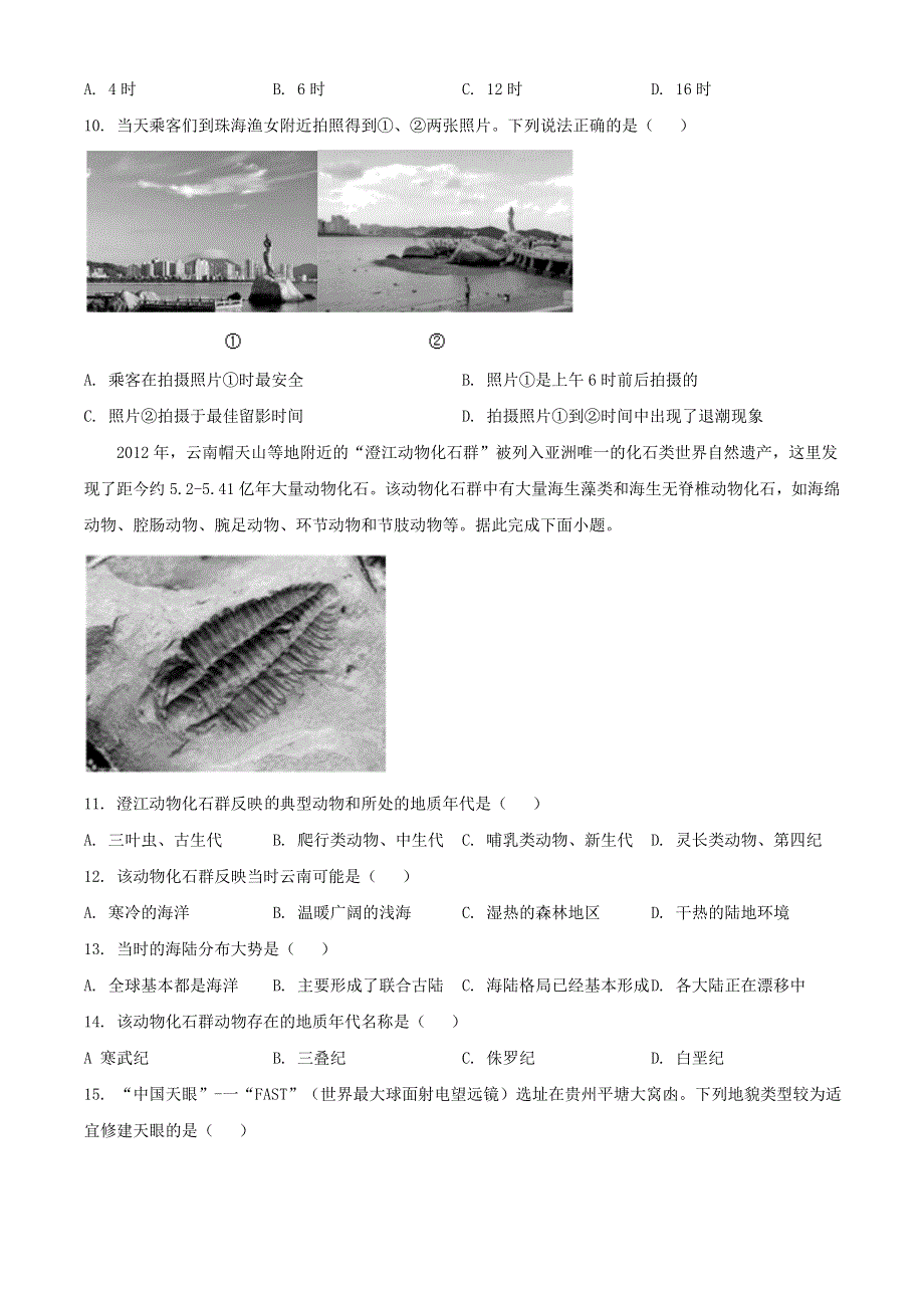 广东省珠海市2020-2021学年高一地理上学期期末考试试题（含解析）.doc_第3页