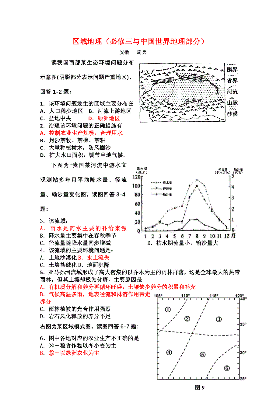 区域地理（必修三与中国世界地理部分）.doc_第1页