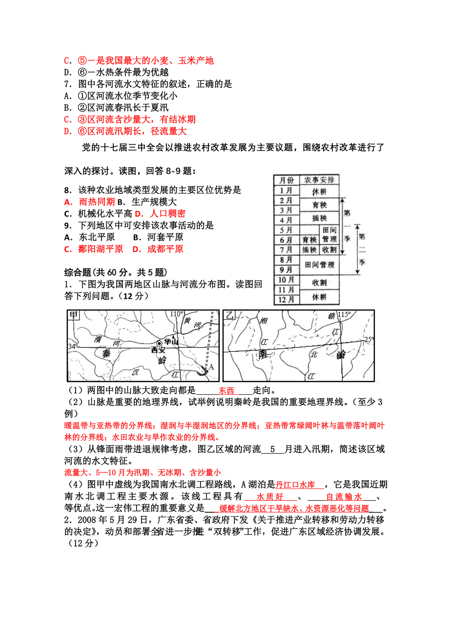 区域地理（必修三与中国世界地理部分）.doc_第2页