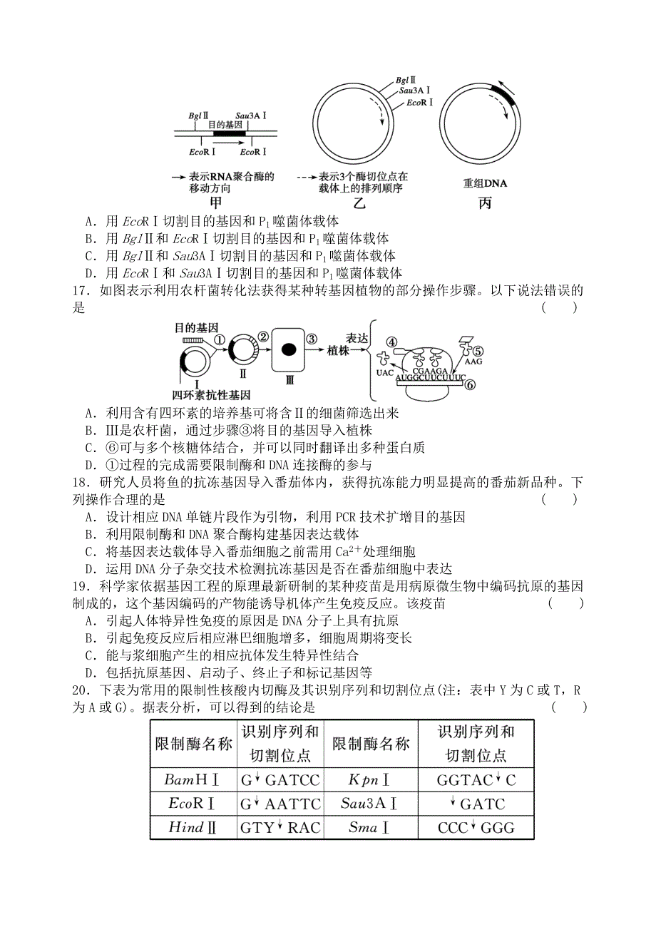 河北省保定市高阳中学2013-2014学年高二3月月考生物试题 WORD版含答案.doc_第3页