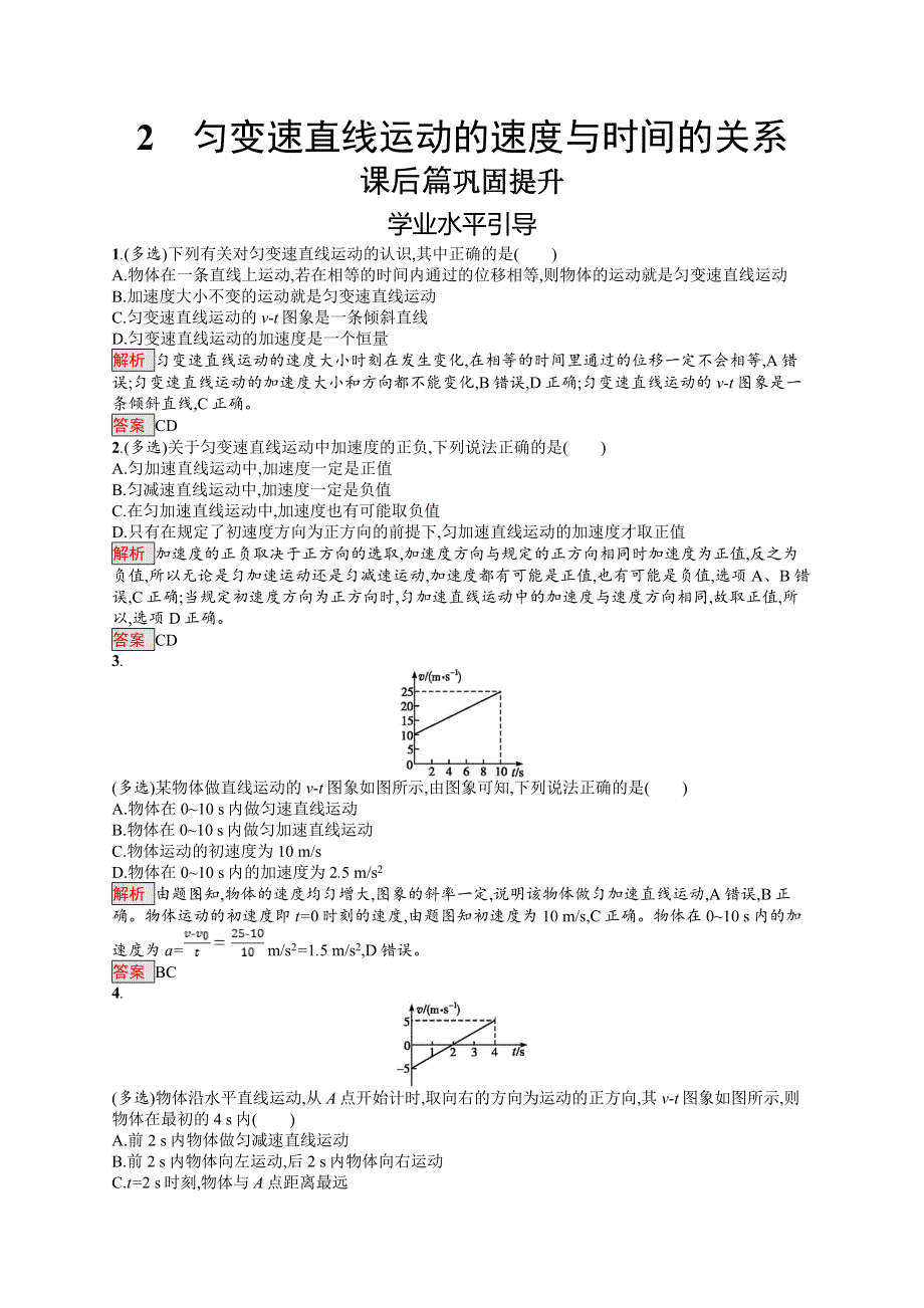 2017-2018学年人教版物理必修一同步练习：第二章 匀变速直线运动的研究2-2 WORD版含解析.doc_第1页