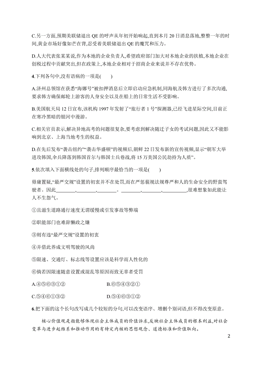 《高优指导》2017语文苏教版一轮基础增分练22 WORD版含解析.docx_第2页