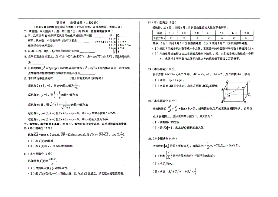 安徽第一卷-安徽省联盟(芜湖一中等)2013届高三第三次联考文科数学试题 PDF版无答案.pdf_第2页