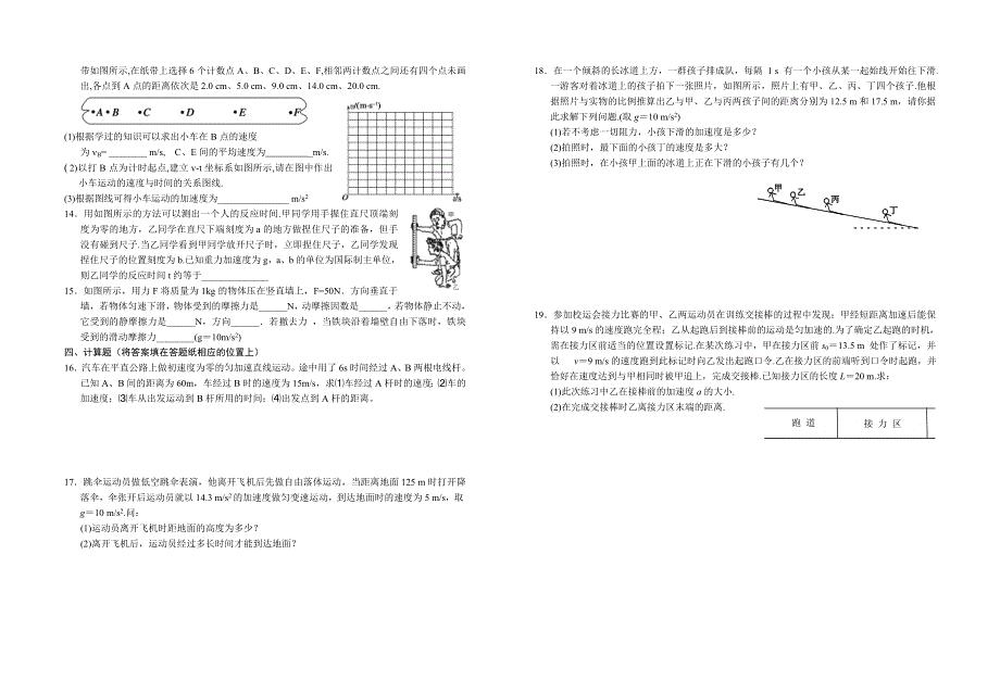 江苏省南通第一中学2012-2013学年高一上学期期中考试物理试题.doc_第2页