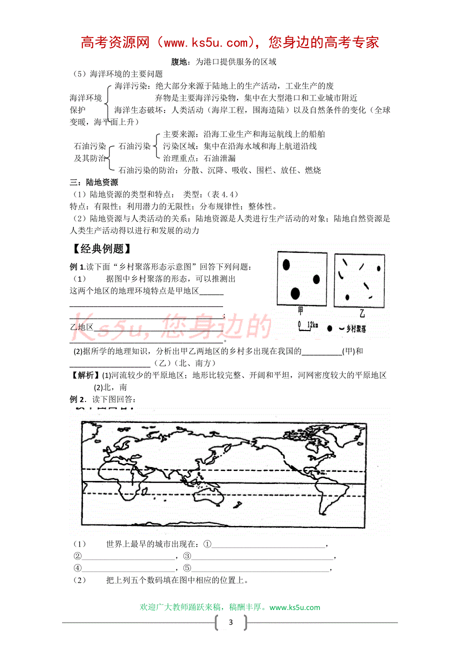 地理：《自然环境对人类活动的影响》教学学案.doc_第3页