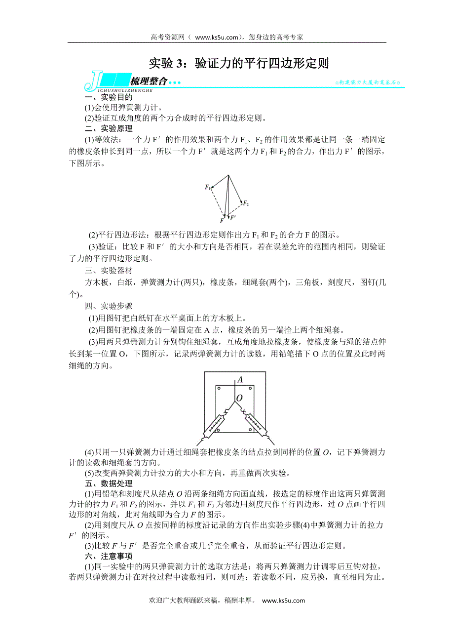 2014届高考物理（人教版 安徽专用）一轮复习教学实验3 验证力的平行四边形定则（含解析）.doc_第1页