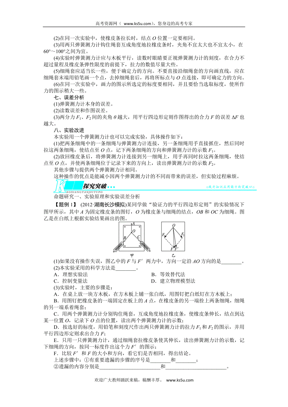 2014届高考物理（人教版 安徽专用）一轮复习教学实验3 验证力的平行四边形定则（含解析）.doc_第2页