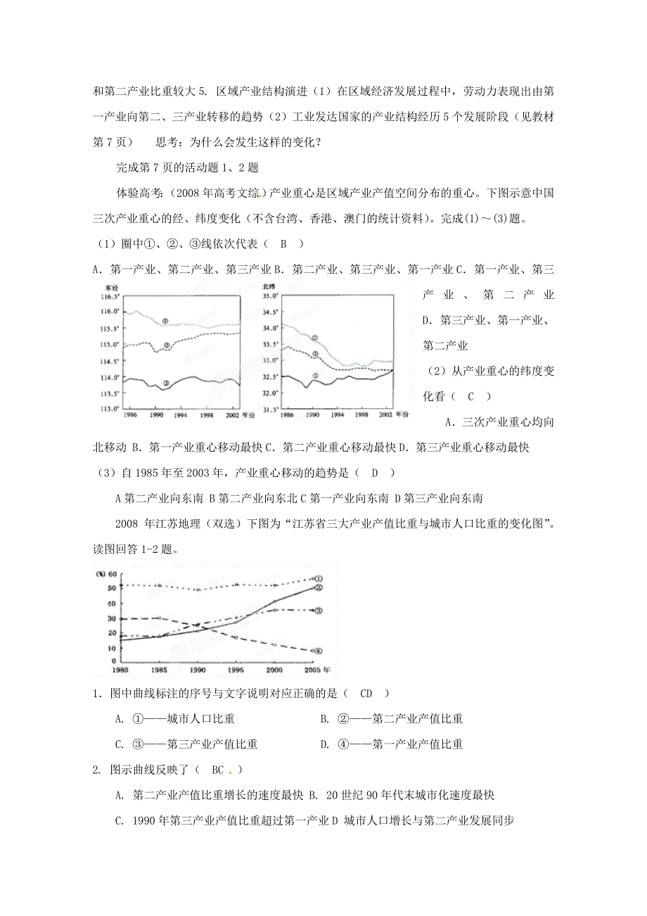 区域地理学习方法（人教版）.doc_第3页