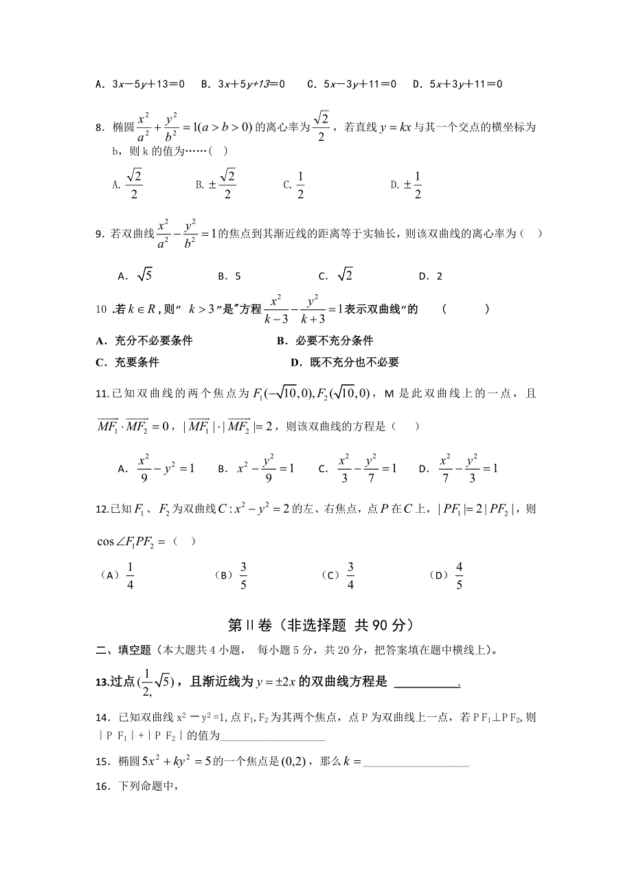 吉林省磐石五中2013-2014学年高二9月月考数学（文）试题 WORD版无答案.doc_第2页