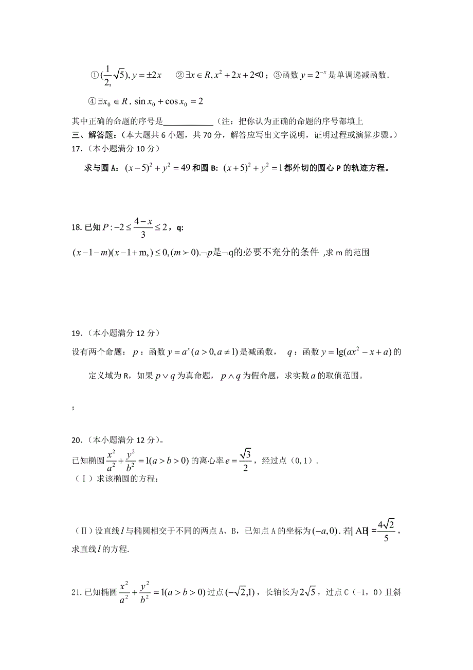 吉林省磐石五中2013-2014学年高二9月月考数学（文）试题 WORD版无答案.doc_第3页