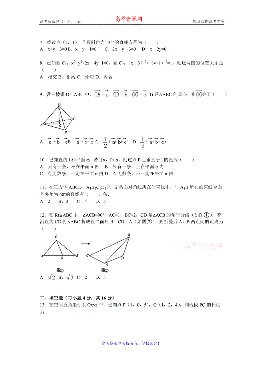 《解析》四川省广元市元坝中学2015-2016学年高二上学期期末数学试卷 WORD版含解析.doc_第2页