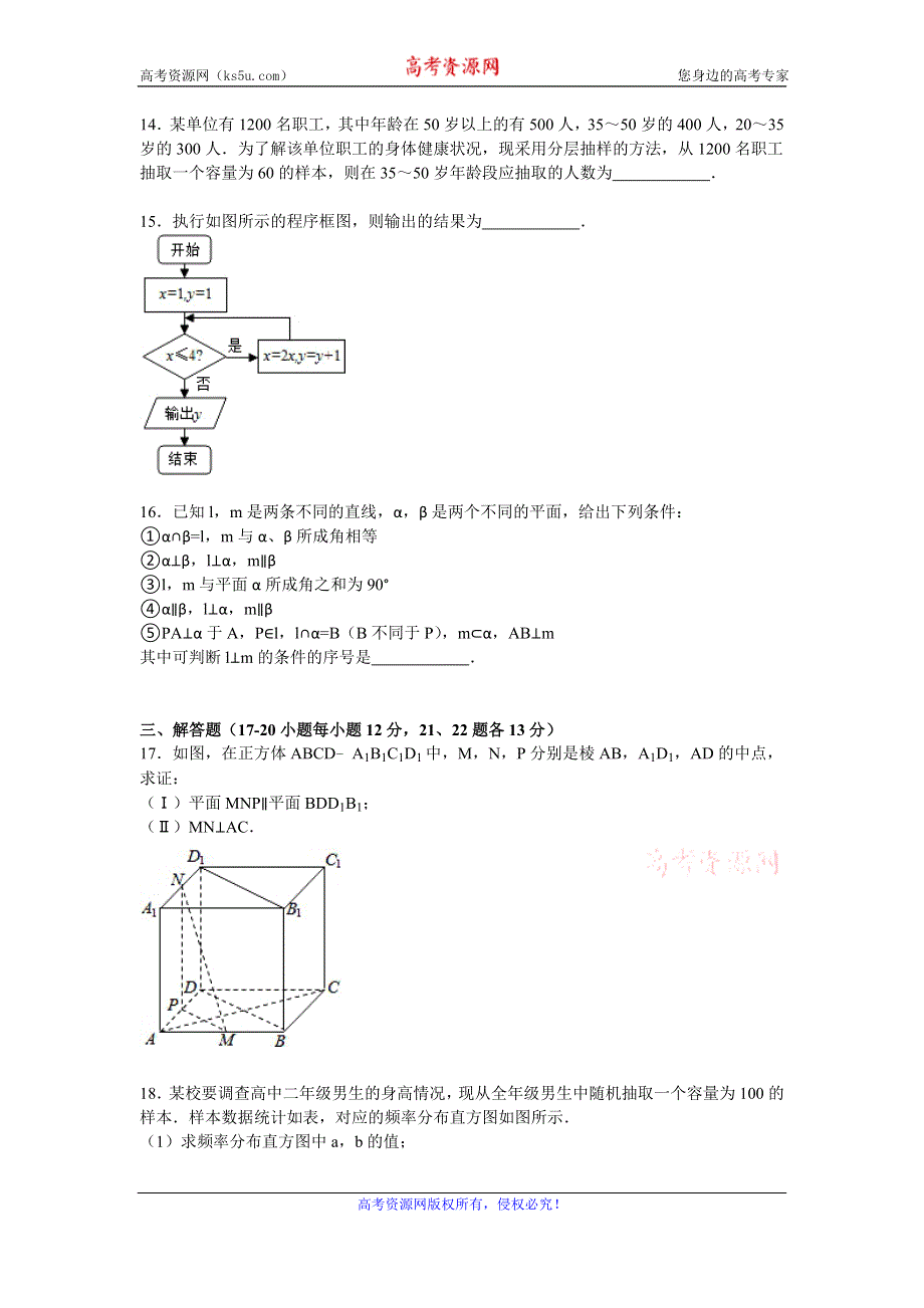 《解析》四川省广元市元坝中学2015-2016学年高二上学期期末数学试卷 WORD版含解析.doc_第3页