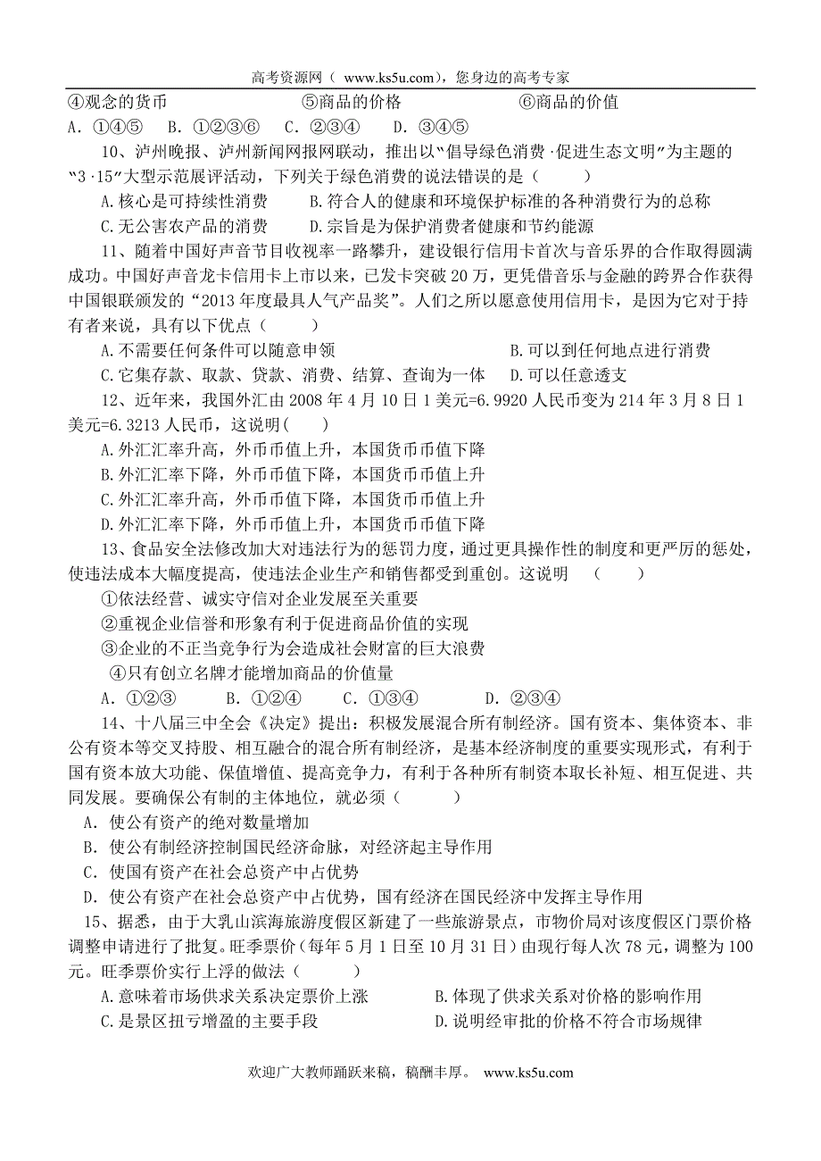 河北省保定市高阳中学2013-2014学年高二3月月考政治试题 WORD版含答案.doc_第2页