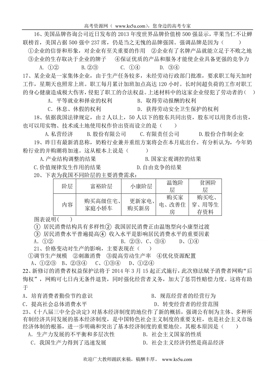 河北省保定市高阳中学2013-2014学年高二3月月考政治试题 WORD版含答案.doc_第3页