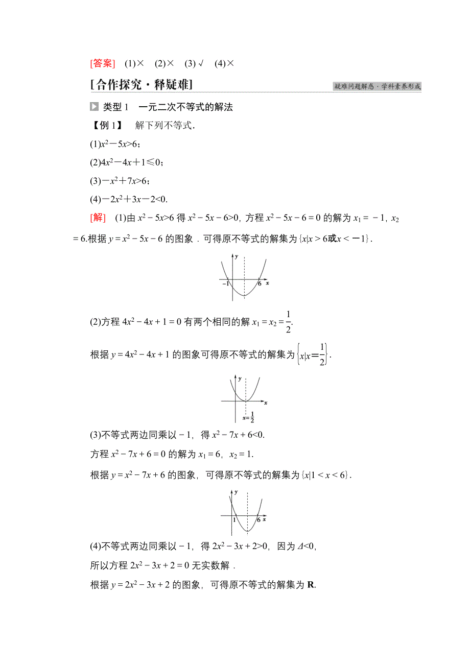 2021-2022学年新教材苏教版数学必修第一册学案：第3章 3-3 3-3-2 第1课时 一元二次不等式及其解法 WORD版含答案.DOC_第3页