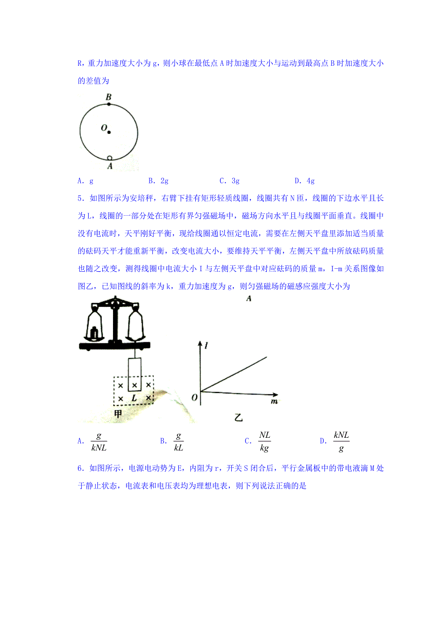 吉林省百校联盟2018届高三TOP20十一月联考（全国II卷）物理试题 WORD版缺答案.doc_第2页