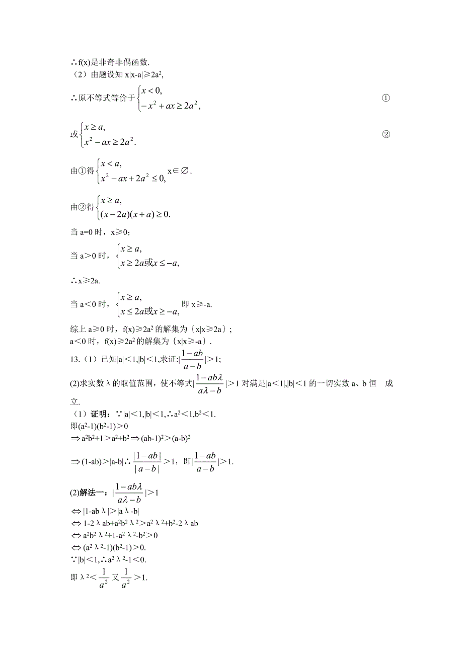 2012高中数学单元训练含有绝对值的不等式.doc_第3页