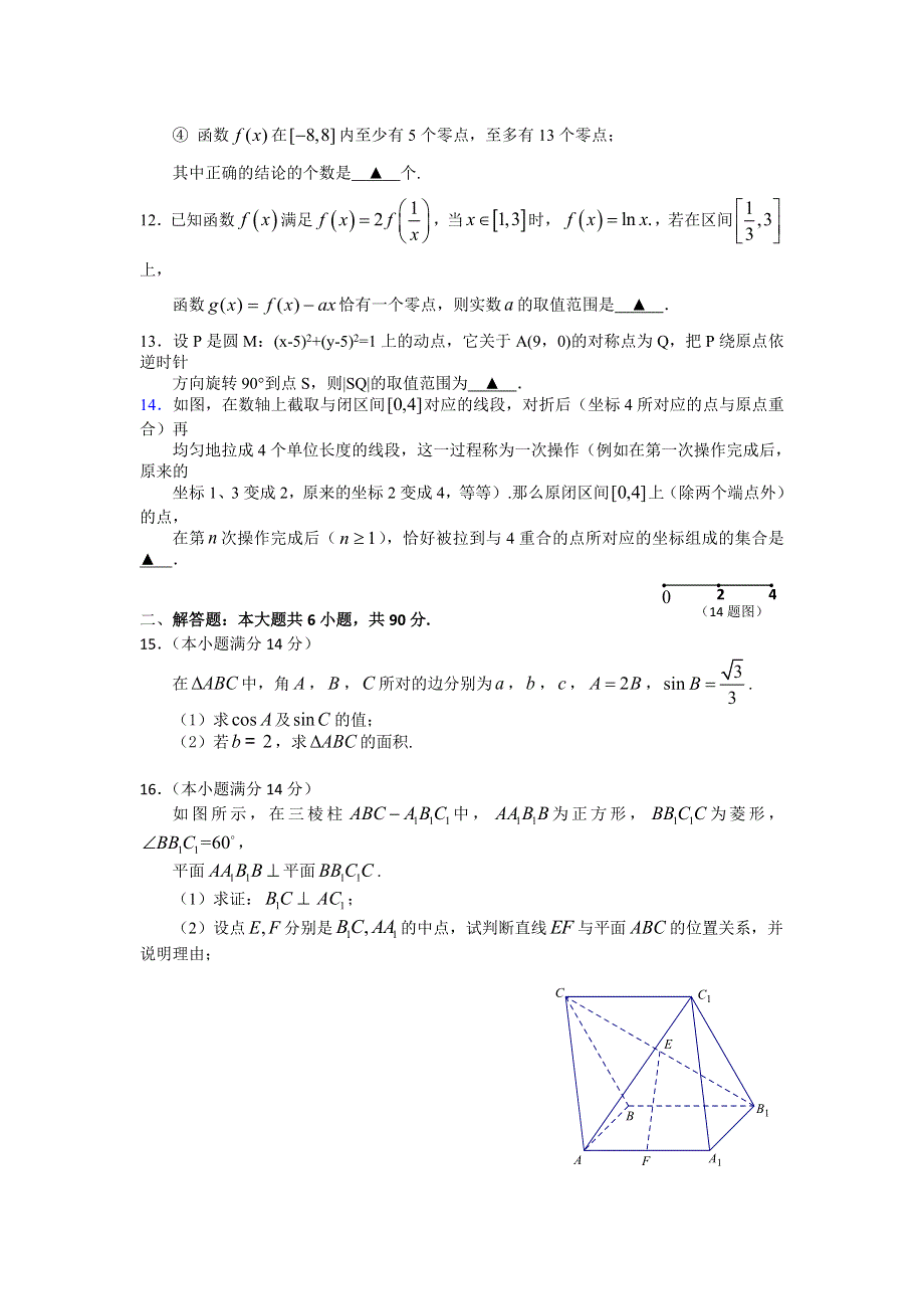 江苏省南通市（数学学科基地命题）2017年高考模拟试卷（4） WORD版含答案.doc_第2页