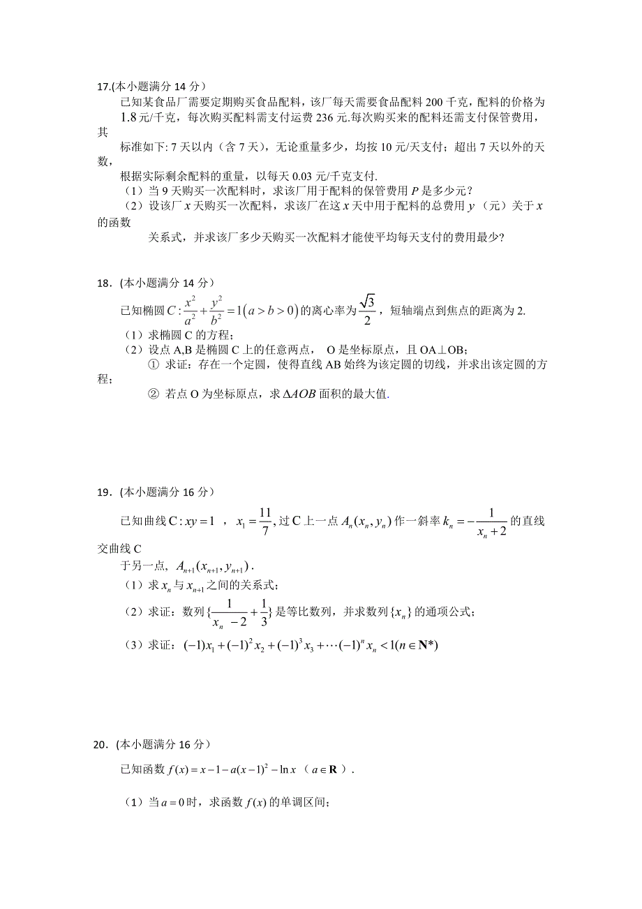 江苏省南通市（数学学科基地命题）2017年高考模拟试卷（4） WORD版含答案.doc_第3页