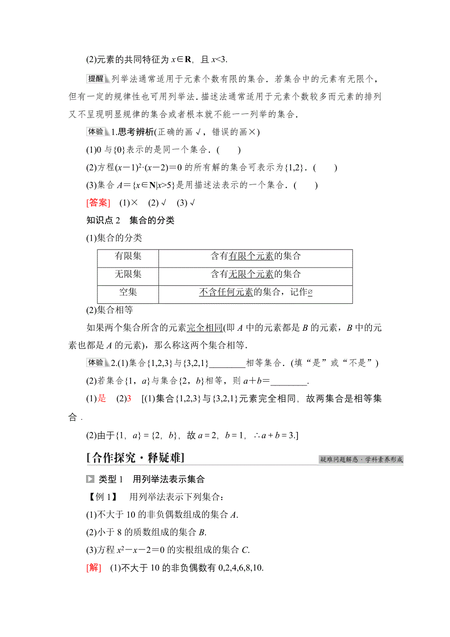 2021-2022学年新教材苏教版数学必修第一册学案：第1章 1-1 第2课时 集合的表示 WORD版含答案.DOC_第2页