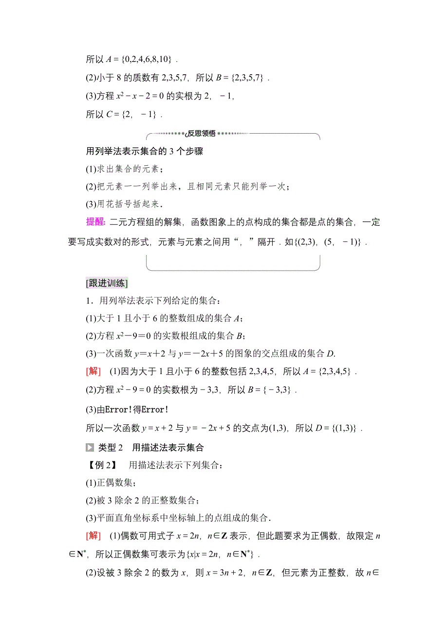 2021-2022学年新教材苏教版数学必修第一册学案：第1章 1-1 第2课时 集合的表示 WORD版含答案.DOC_第3页