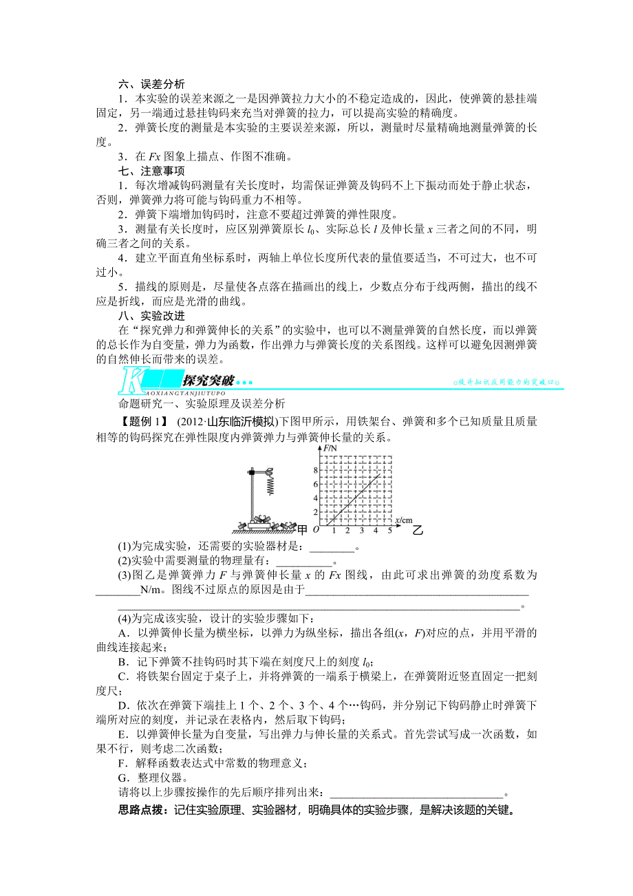 2014届高考物理（人教版 安徽专用）一轮复习教学实验2 探究弹力和弹簧伸长的关系（含解析）.doc_第2页