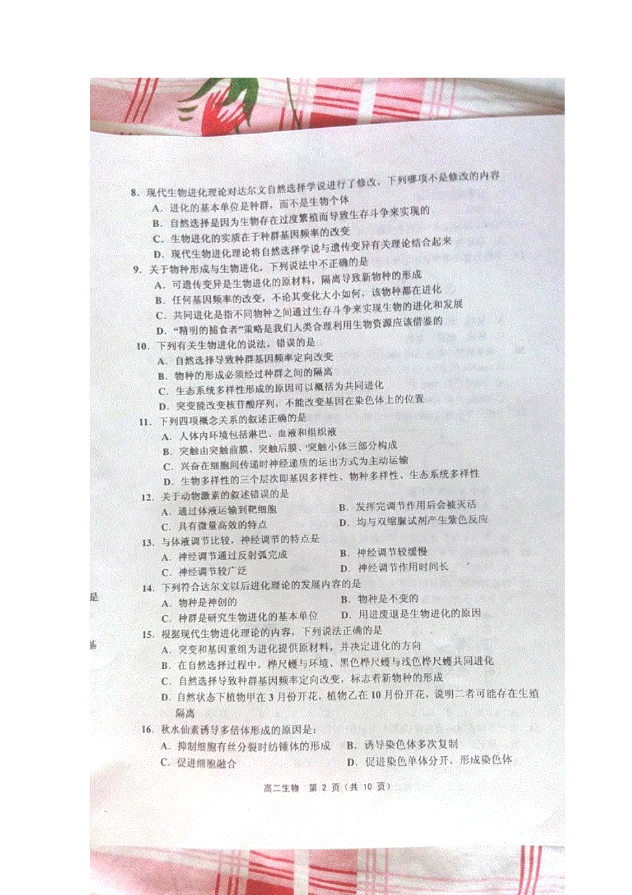 天津市蓟县2015-2016学年高二下学期期中考试生物试题 扫描版含答案.doc_第2页