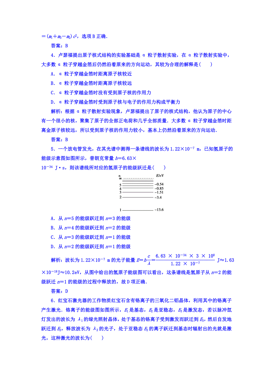 2017-2018学年人教版物理选修3-5 模块综合检测（一） WORD版含答案.doc_第2页