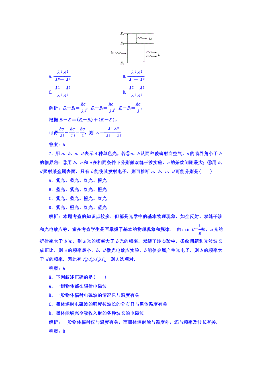 2017-2018学年人教版物理选修3-5 模块综合检测（一） WORD版含答案.doc_第3页