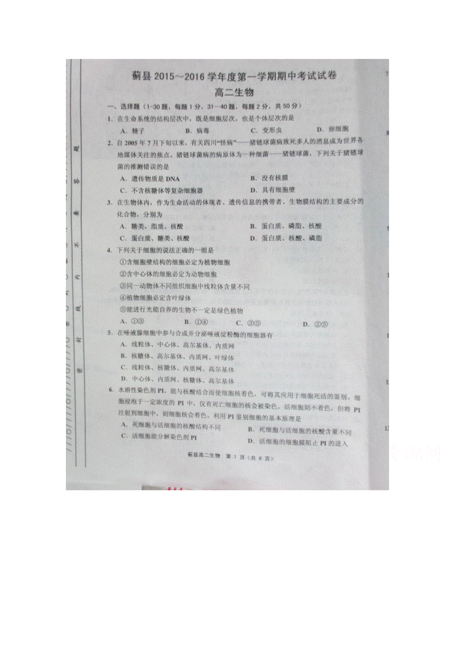 天津市蓟县2015-2016学年高二上学期期中考试生物试题 扫描版含答案.doc_第1页