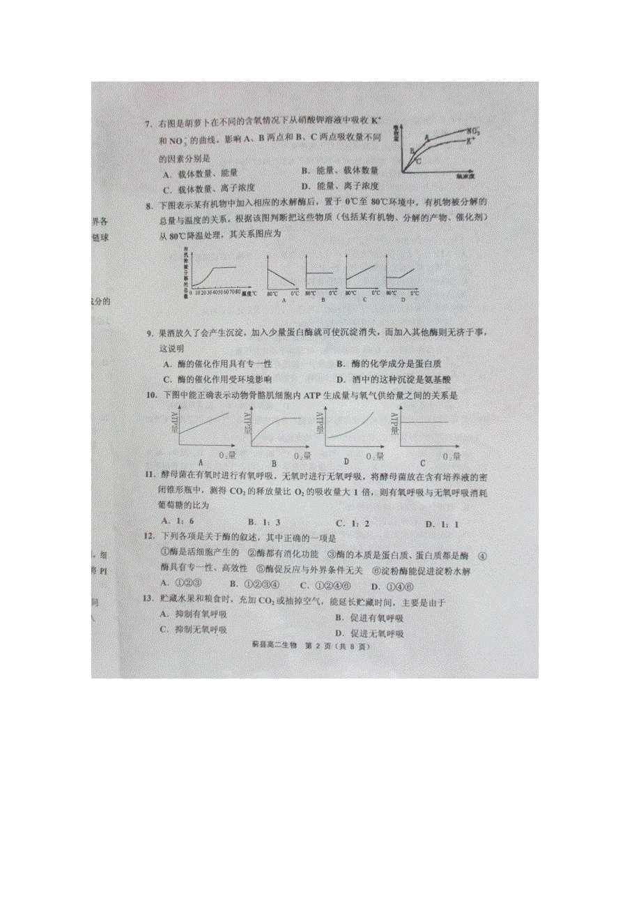 天津市蓟县2015-2016学年高二上学期期中考试生物试题 扫描版含答案.doc_第2页