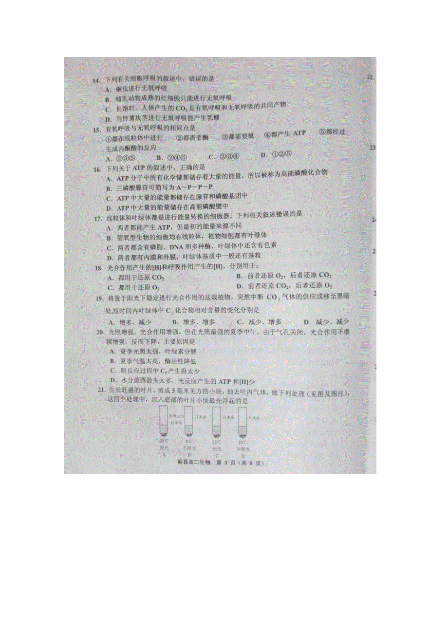 天津市蓟县2015-2016学年高二上学期期中考试生物试题 扫描版含答案.doc_第3页