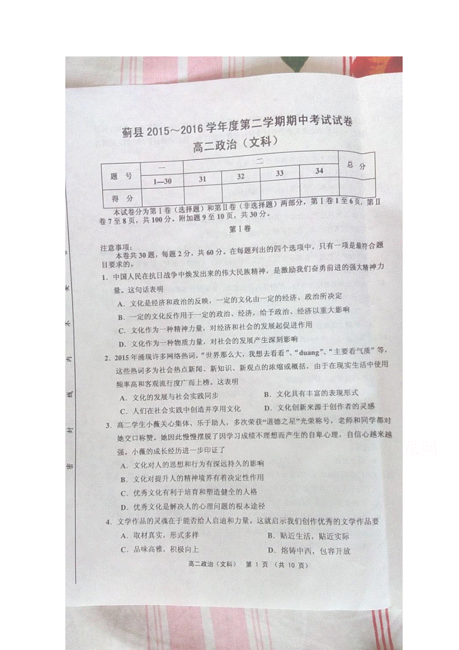 天津市蓟县2015-2016学年高二下学期期中考试政治（文）试题 扫描版含答案.doc_第1页