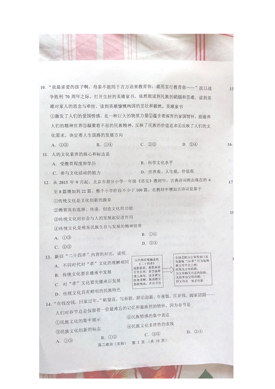 天津市蓟县2015-2016学年高二下学期期中考试政治（文）试题 扫描版含答案.doc_第3页